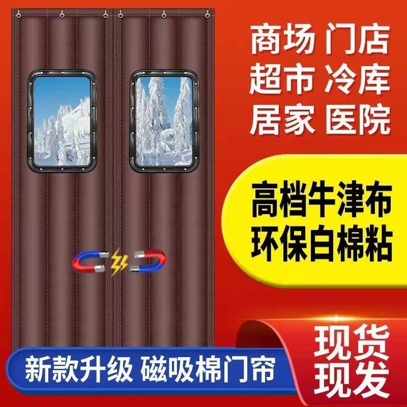 磁吸棉门帘磁铁自季动吸合防风保家风暖挡67193加厚冷库棉门帘冬