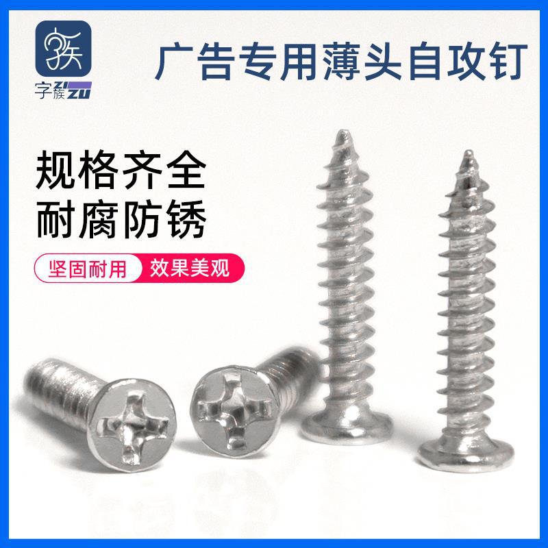 广告迷你字加硬自攻螺丝钉