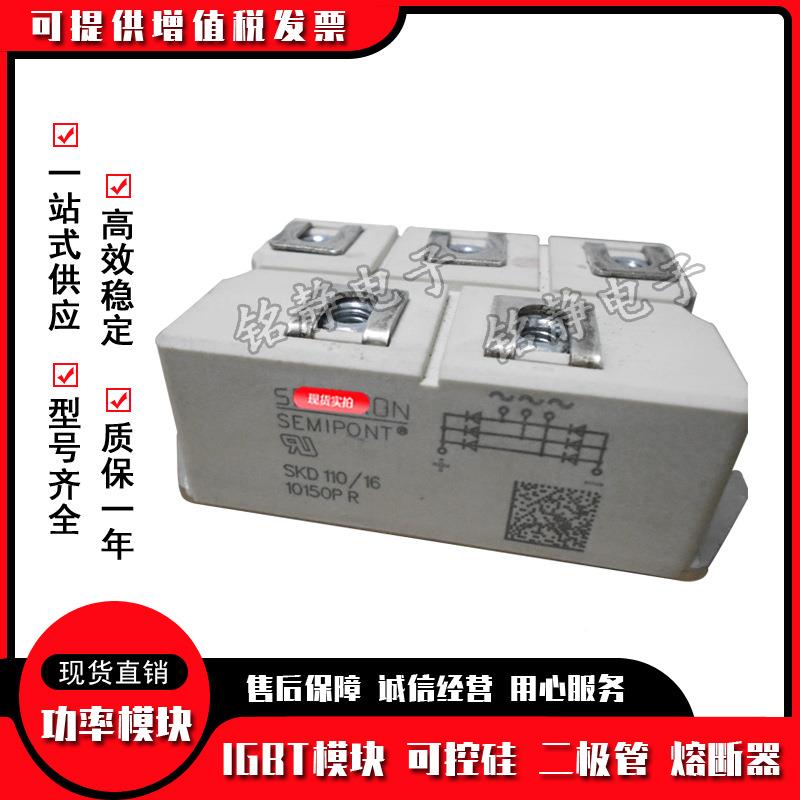 SKD1BSMDFF6/16-L1004整流桥SKD110/12SKDS1110/14KD110/16SKD10/