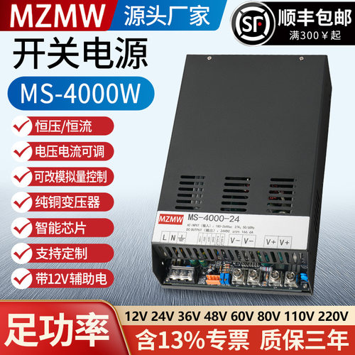 MS-4000W开关电源模拟量恒压流