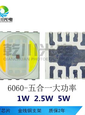 五0合6060一大功率600灯珠1w2.5w5w060660RGB贴片灯珠66RGB五色灯