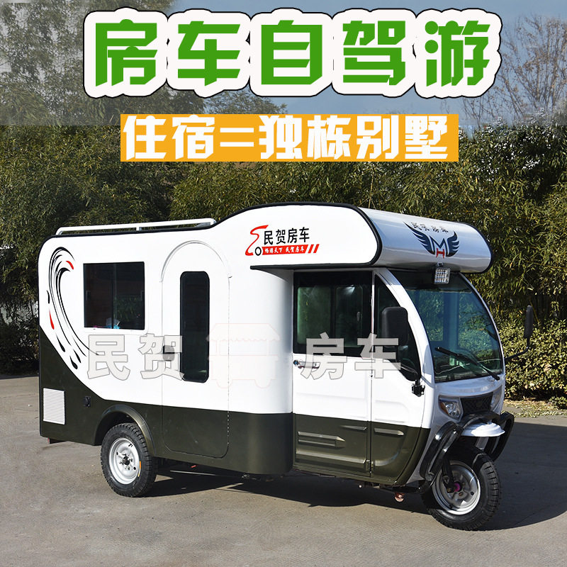 电动三轮营地房车拖挂旅居改装