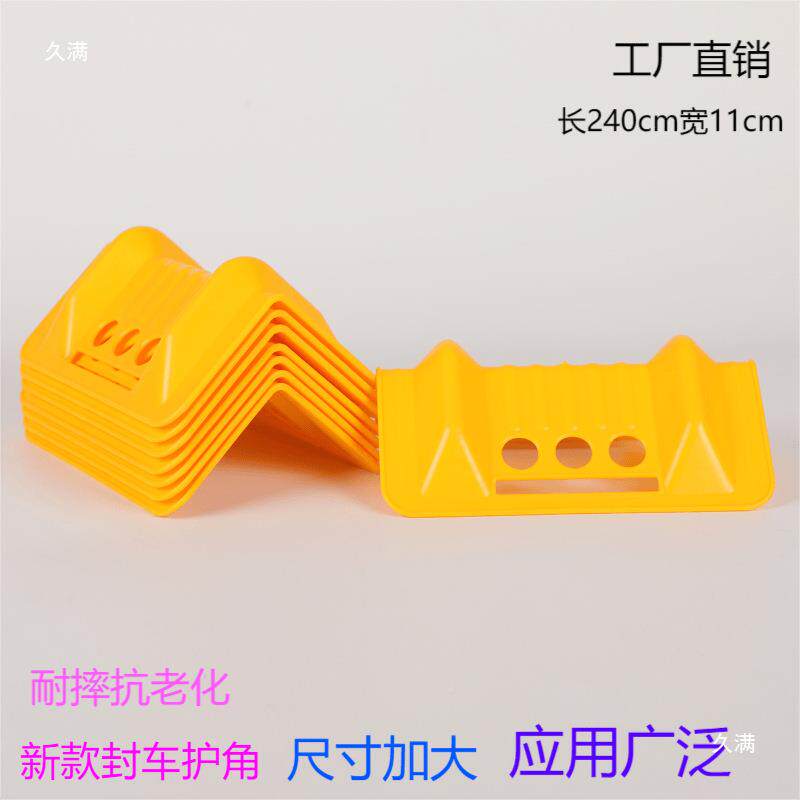 绑捆带塑料护角物流运输货车封车护设角备拉紧器加长YDT三塑孔料