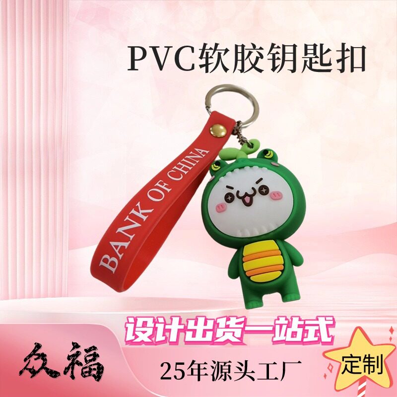 源头工厂定 制卡通滴胶钥匙扣PVC立体公仔摆件软胶双面钥匙扣