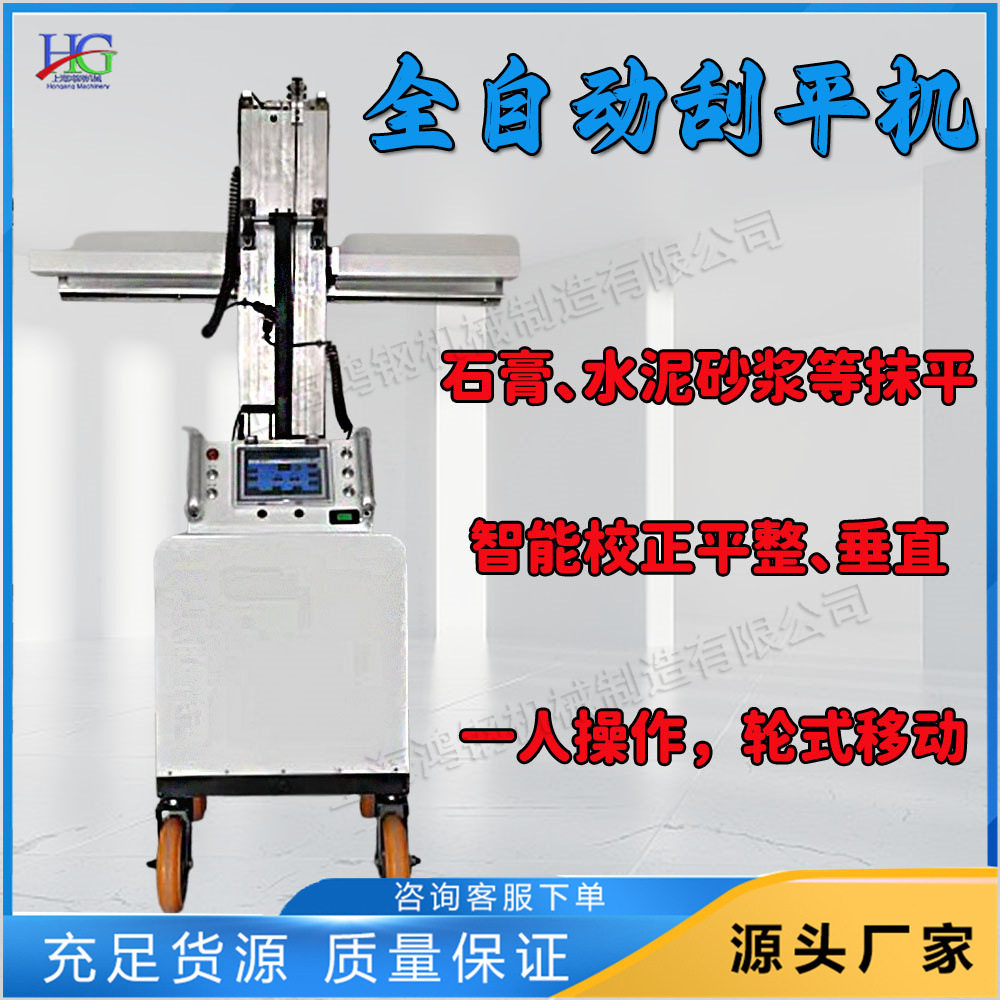 建筑外墙自动升降刮平机器人