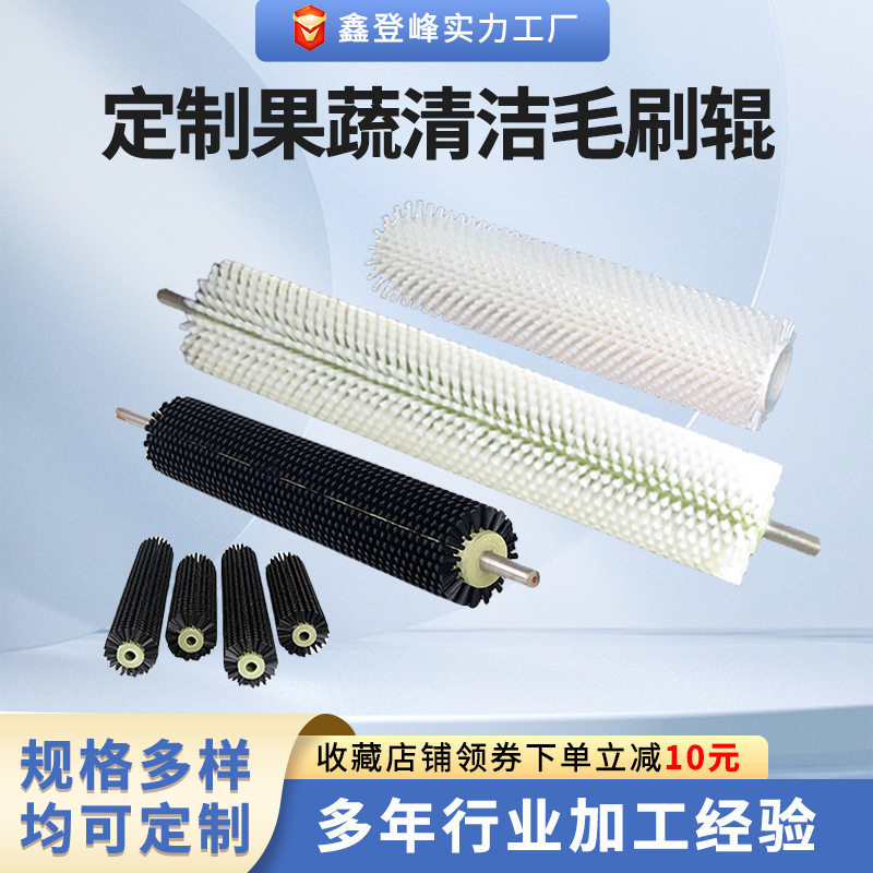 魔芋清洗毛刷辊 果蔬龙虾清洗机 清洗除尘抛光硬毛耐磨辊刷