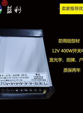 leWd防雨光电源5V12V24VWKO350W字400发广告招牌变压器