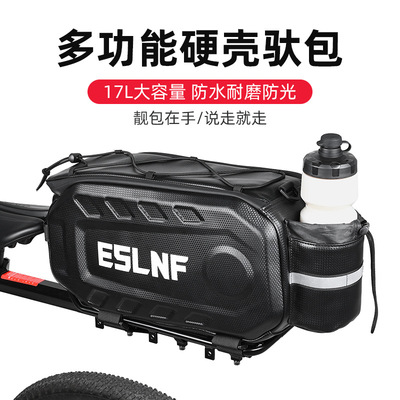 ESLNF硬壳防水17L后驮自行车包