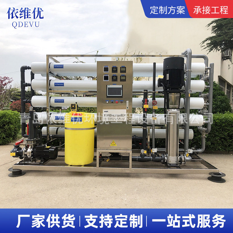 化学电工海水苦咸水反渗透设备