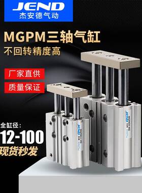 三CWL轴三杆带导杆气缸-MG4PM12X16X250X25/32/0/50/6330X7X100X1