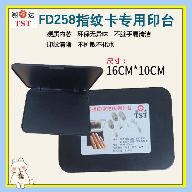 指纹印台FBI签证用采集手纹印泥黑色掌纹印盒硬质内芯快干印台