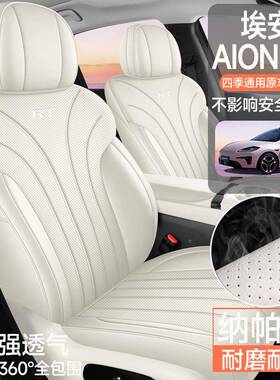 202款广汽埃安rt座椅四套全包LNF季座套广埃安RT专用汽车坐垫5用