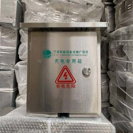 不锈钢YBR箱配电箱充电配电柜桩新控制箱能保源护监控