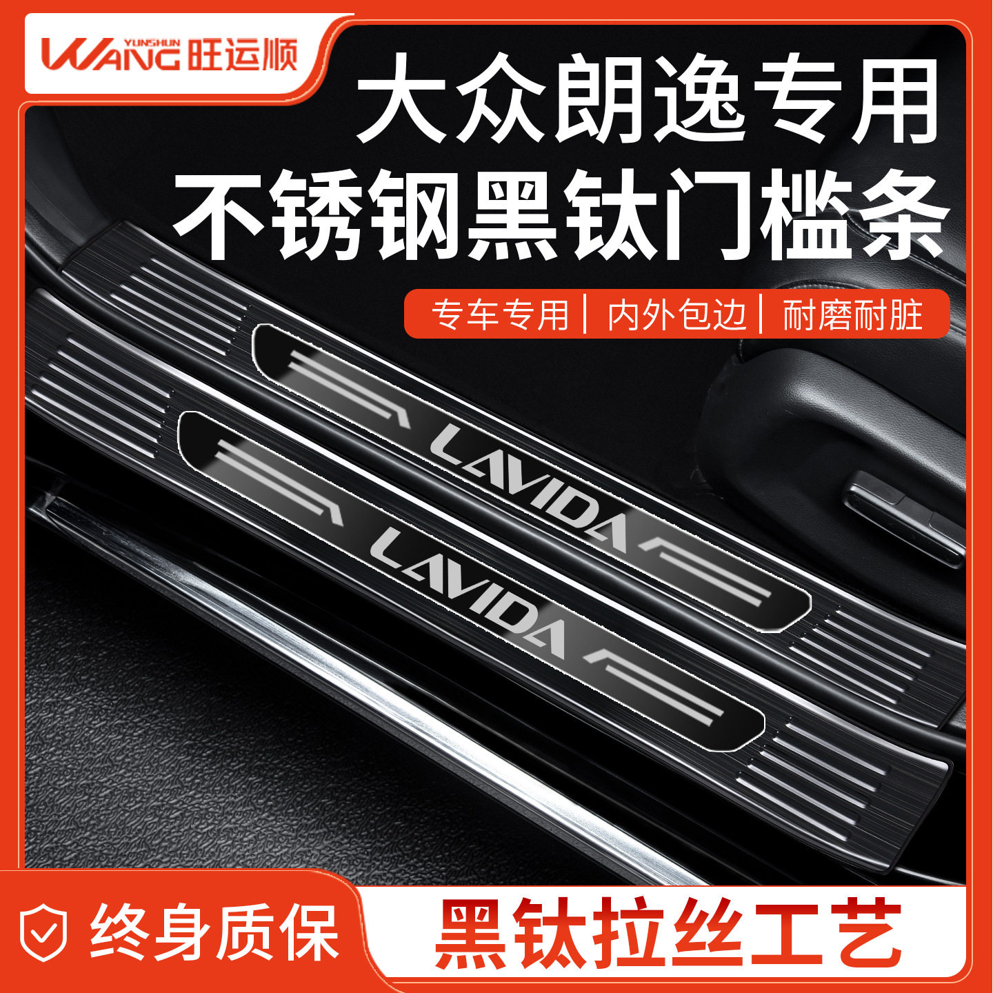 大众朗逸新锐PLUS不锈钢门槛条