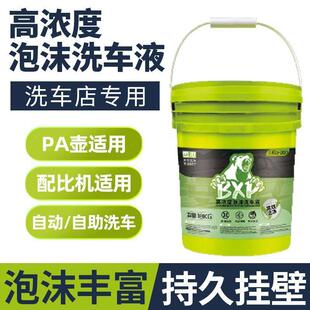 1535车店高浓商用洗车液大桶汽洗车泡沫缩液母料中性车正洗洗液