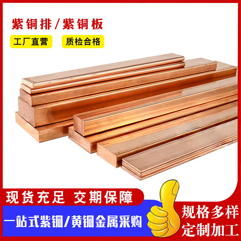 T2紫铜排扁 方铜排 铜条 接地铜母线紫铜排含铜量99.99镀锡铜排