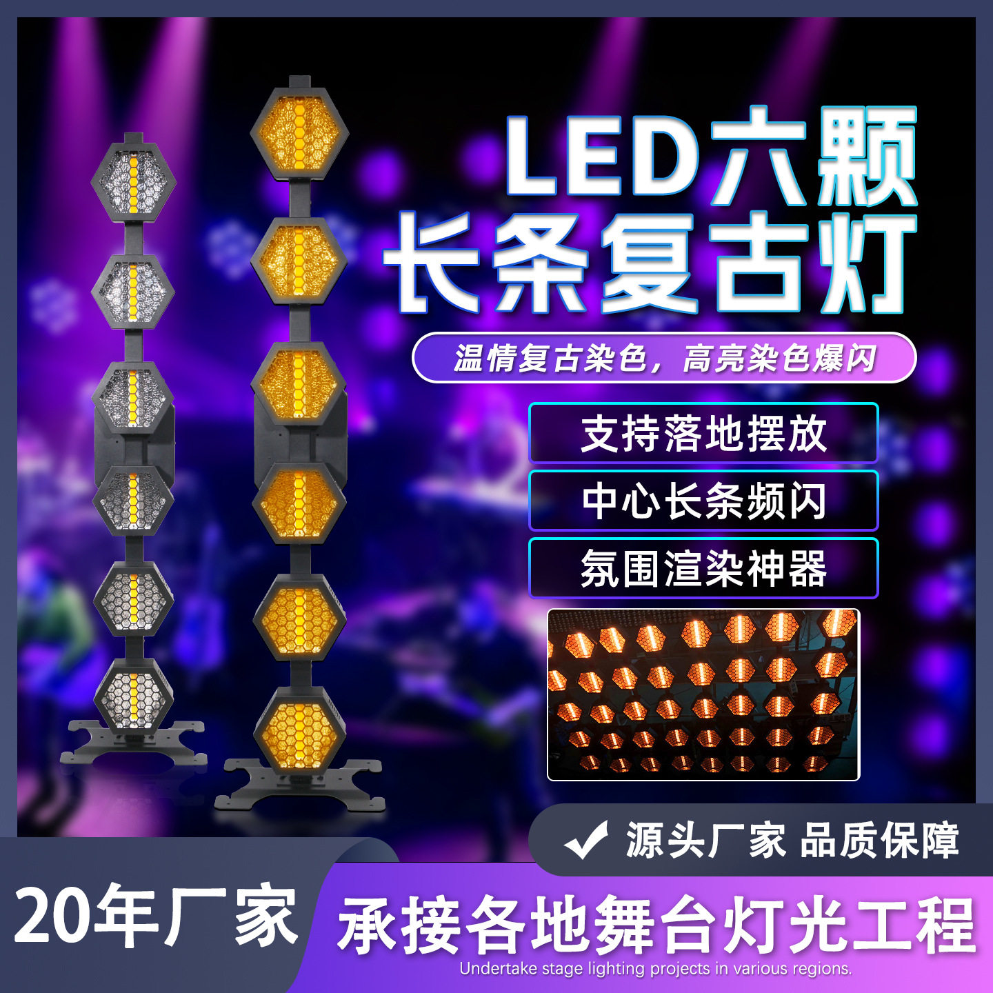 LED六颗复古COB频闪跑马灯