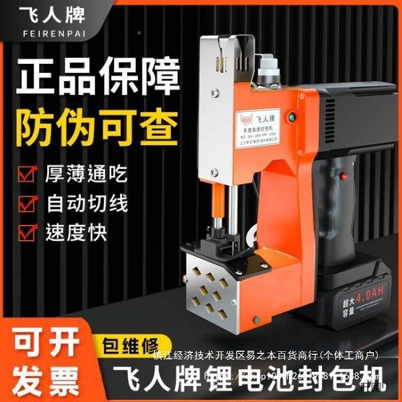 飞人牌手提式动封包机编织袋封口机型缝KEP机包电机家用打包小缝,鲜花速递/花卉仿真/绿植园艺,其它园艺用品,淘宝优惠券,粉丝福利购,淘宝优惠卷