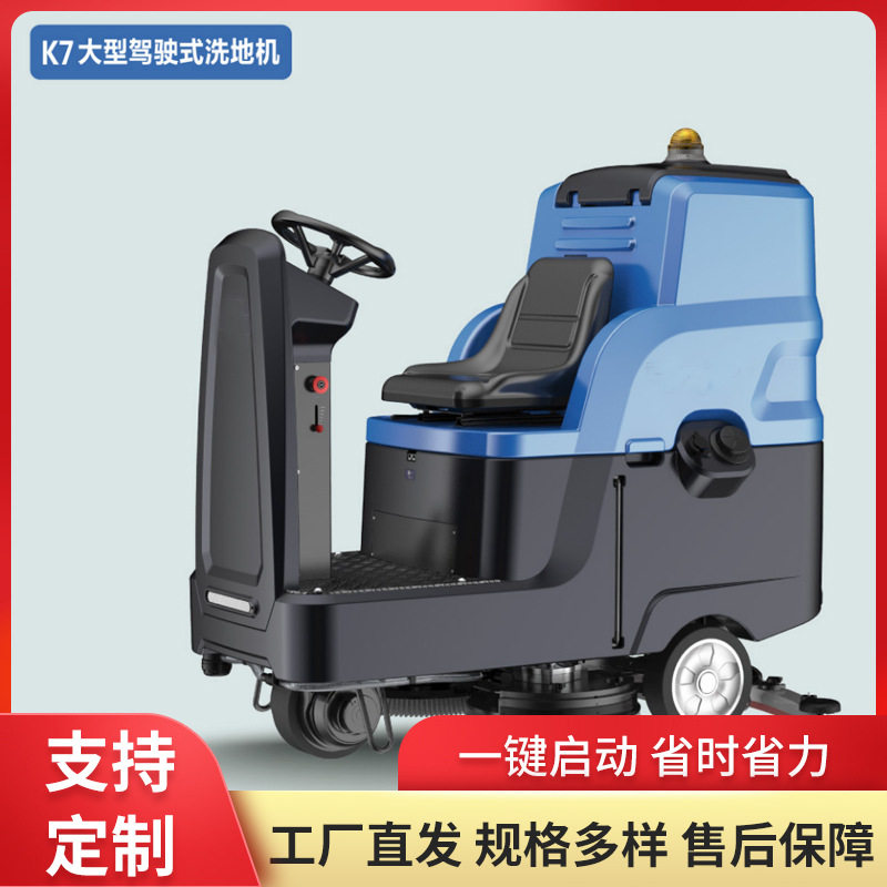 座驾式全自动洗擦吸三合一地坪车