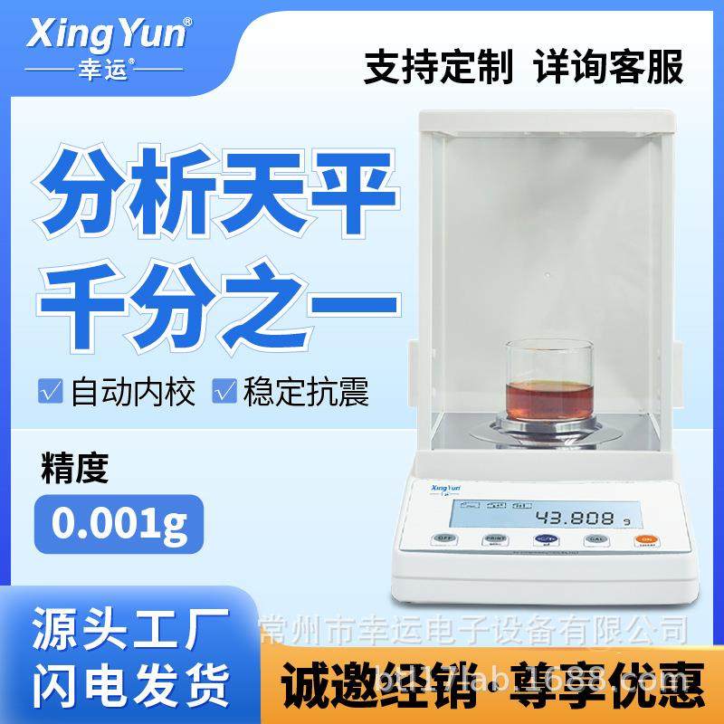 高精度电子分析天平千分之一称0.001g实验室天平秤高精度1mg