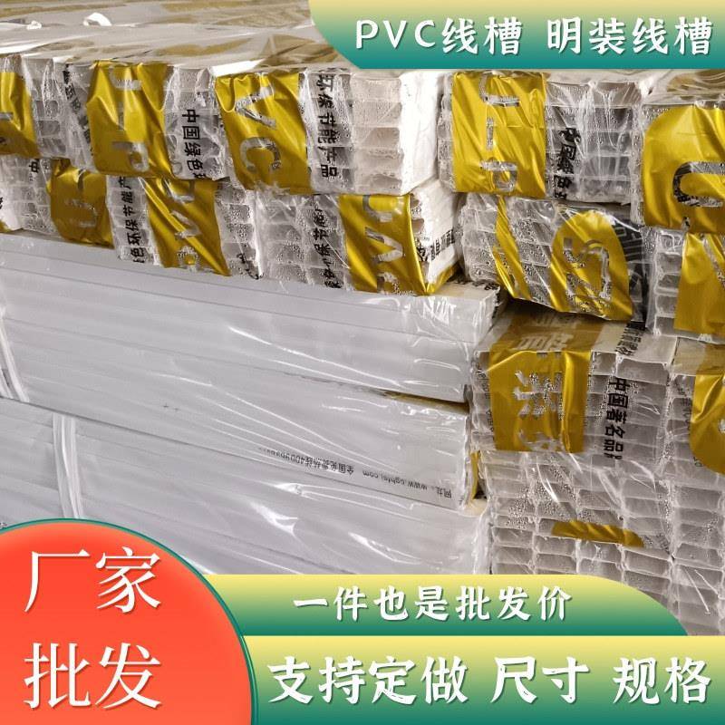 PVC线槽阻燃配线槽明装家装工程墙壁走线管线槽厂家方形配线槽