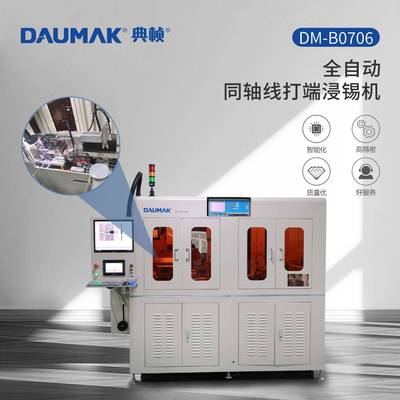 全自动同轴线打端浸锡机RF天线射频线信号线裁线剥皮打端沾锡机