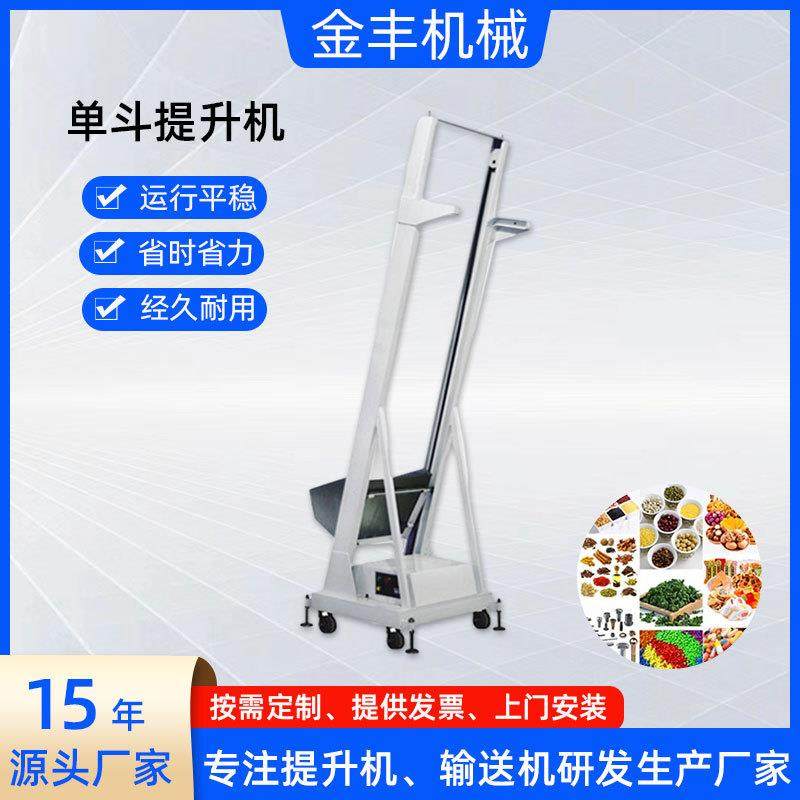 输送固体不锈钢提升机物料自动变频调速单斗输送机颗粒粉末上料机