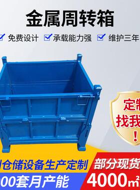 蓝色储物折叠周转箱商场超市金属集装箱运输物流焊接周转箱