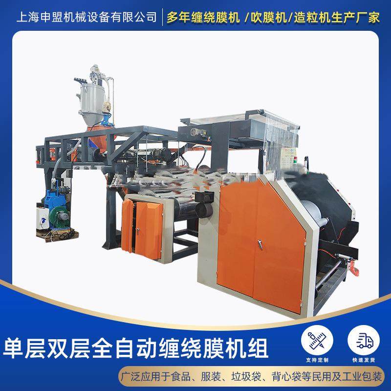 全自动拉伸双层共挤PE流延膜生产机械生产缠绕膜设备的厂家上海厂
