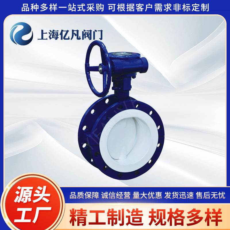 全衬四氟蝶阀常温常压法兰对夹式软密封蝶阀球墨铸铁阀门