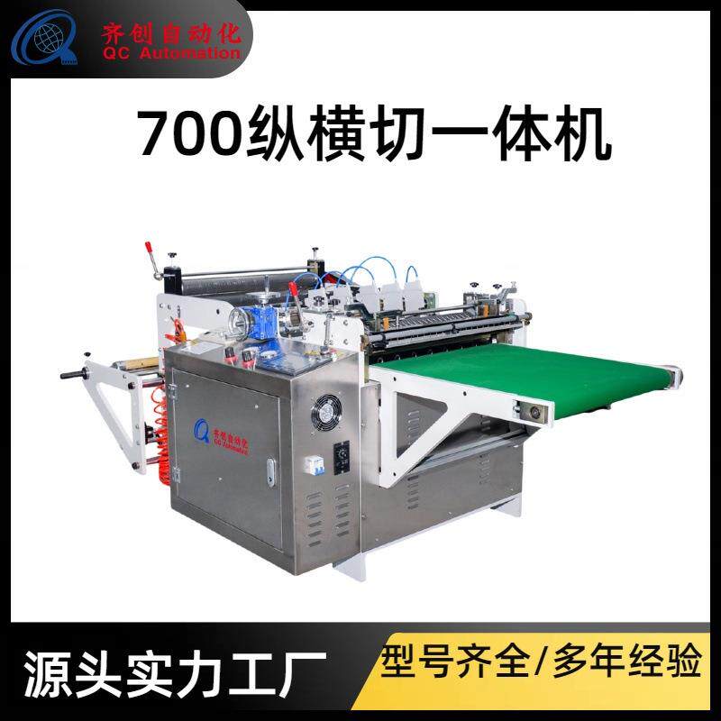 布料小型复合机涂胶复合机器设备圆刀无纺布700纵横裁切一体机