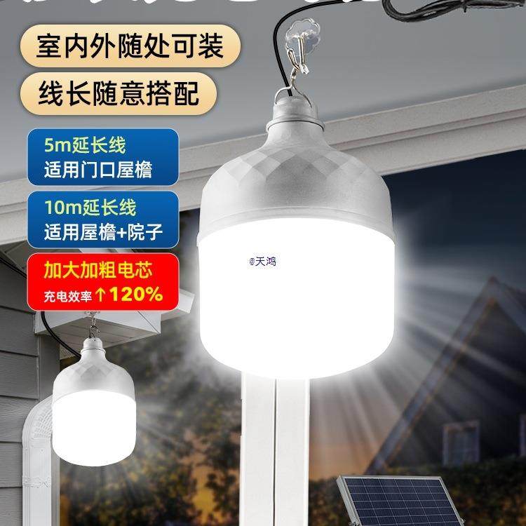 太阳能灯泡一超拖二亮大功率家太阳能灯室卧室客厅照明户外用防水