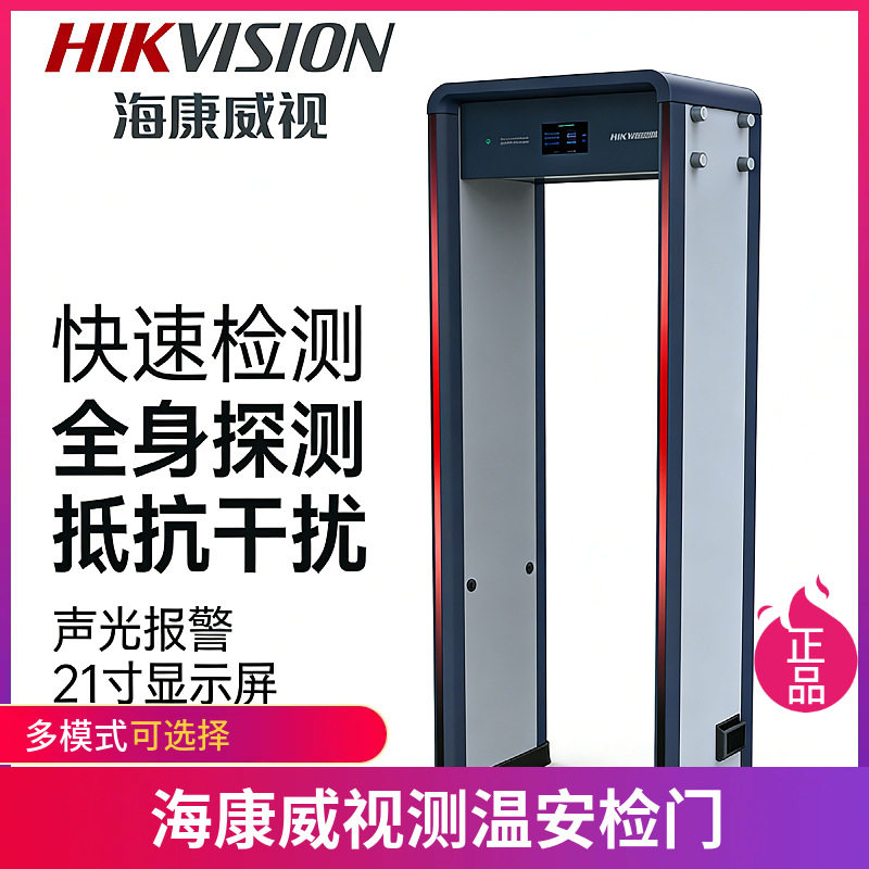 测温安检门学校车站地铁