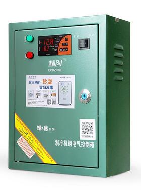 精创电控箱ECB-5藏060ABSX（1度5P380V）冷冷库冻库自动控制温化