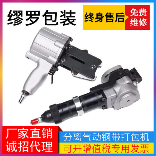 铁塔小型分离式钢带打包机