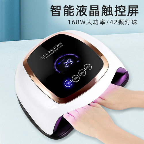液晶触屏168W速干UV美甲灯