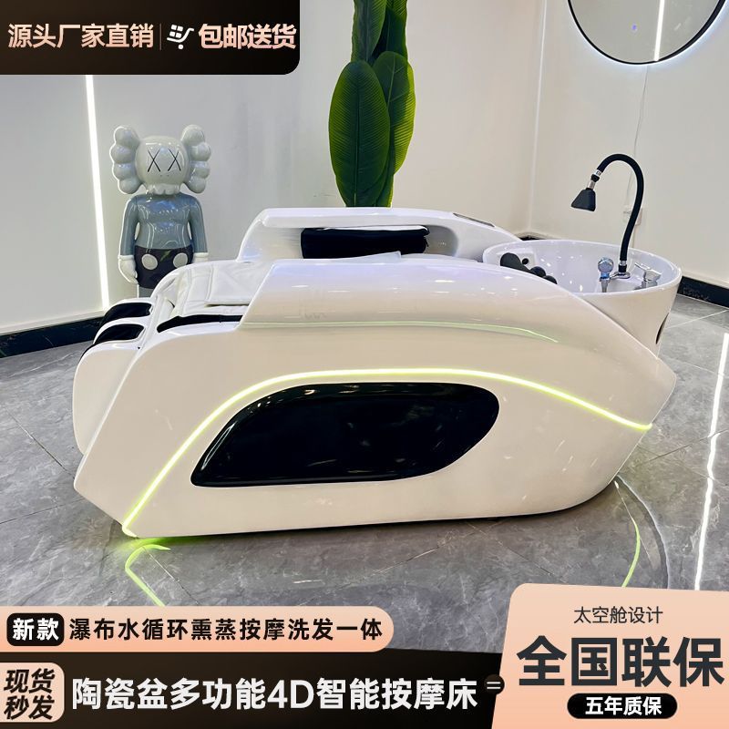 全自动智能恒温按摩洗头床