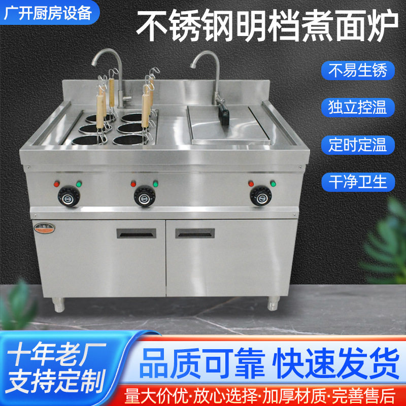 商用明档全自动智能煮面炉