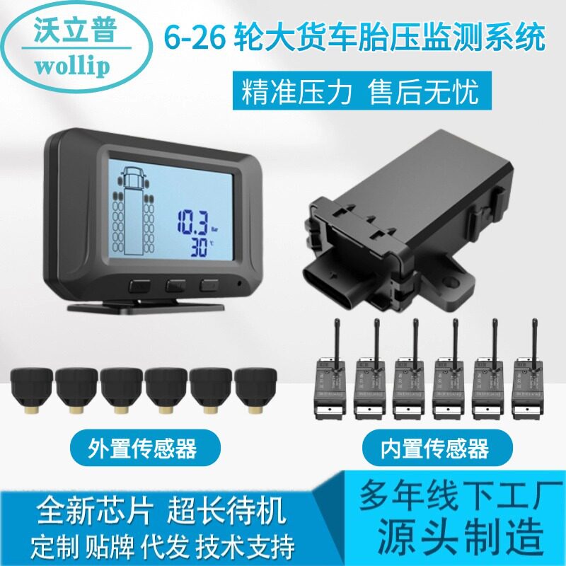 大货车胎压监测系统6-26轮接收器带串口输出可对接外部设备高精度