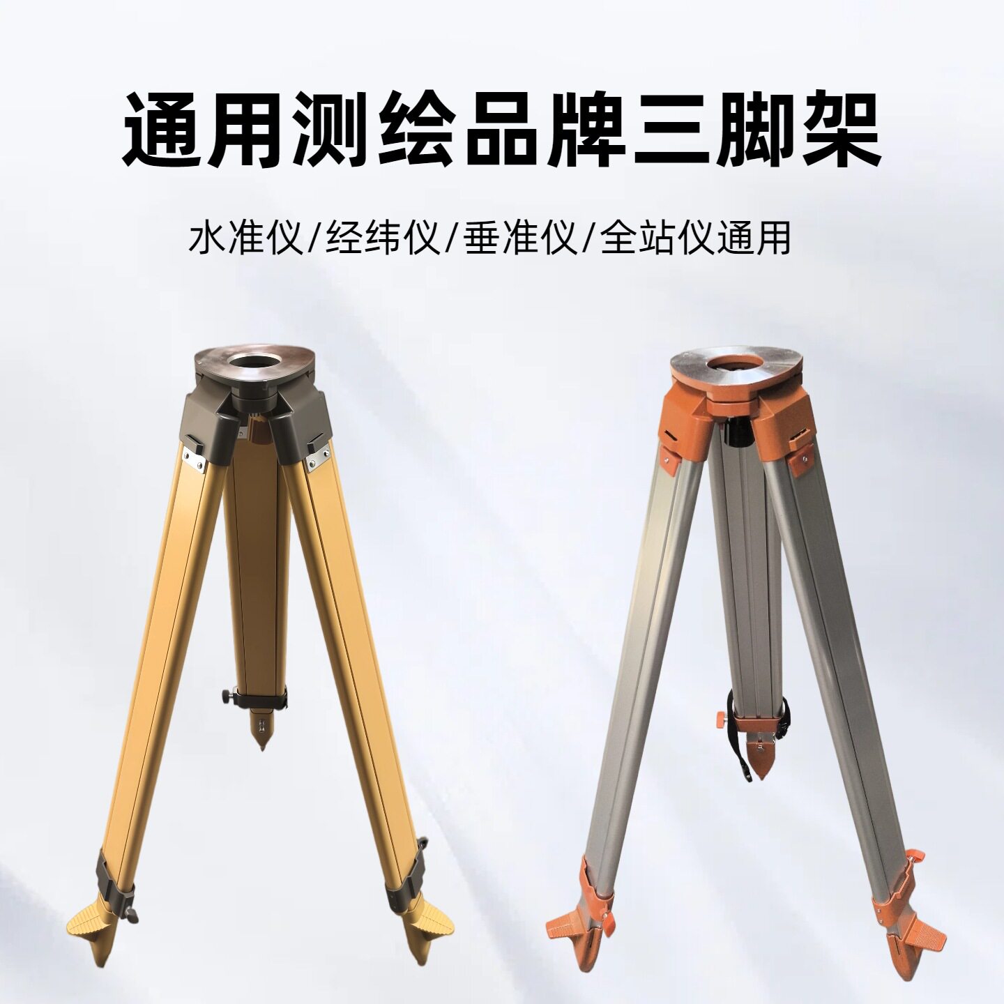 通用测绘测量实木全站仪三脚架铝合金经纬仪垂准仪水准仪支架