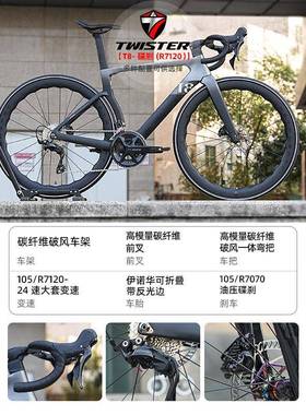 骓T8套PO特7T8-碟刹120-24速大碳纤维公路自行车105R油碟刹弯把赛