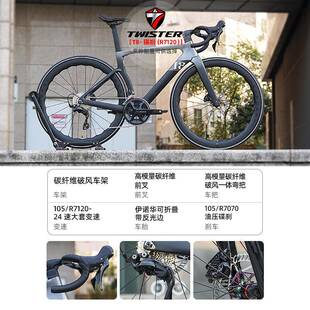 骓T8套PO特7T8 24速大碳纤维公路自行车105R油碟刹弯把赛 碟刹120