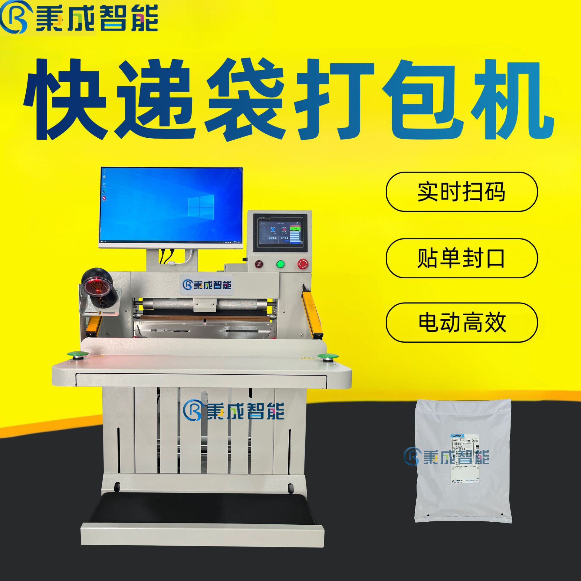 纯电动快递打包机扫码封口一体