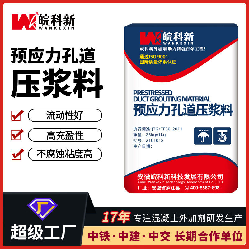 厂家直供预应力孔道压浆灌浆料