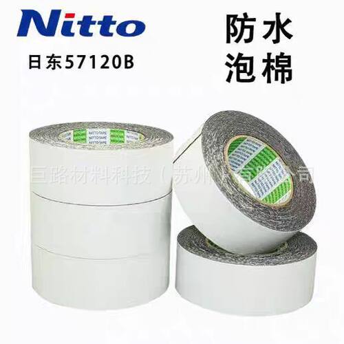 nitto57120B防水泡棉胶带
