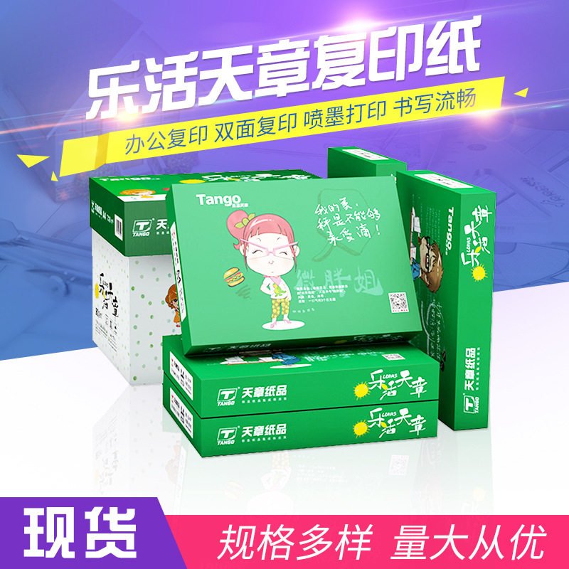 天章乐活A4打印复印纸500张单包