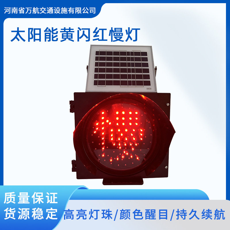 太阳能黄闪红慢灯30CM学校路口