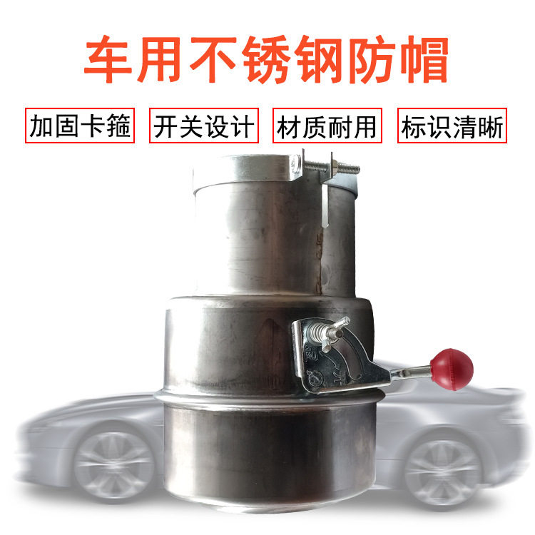 不锈钢加厚开关式防火帽
