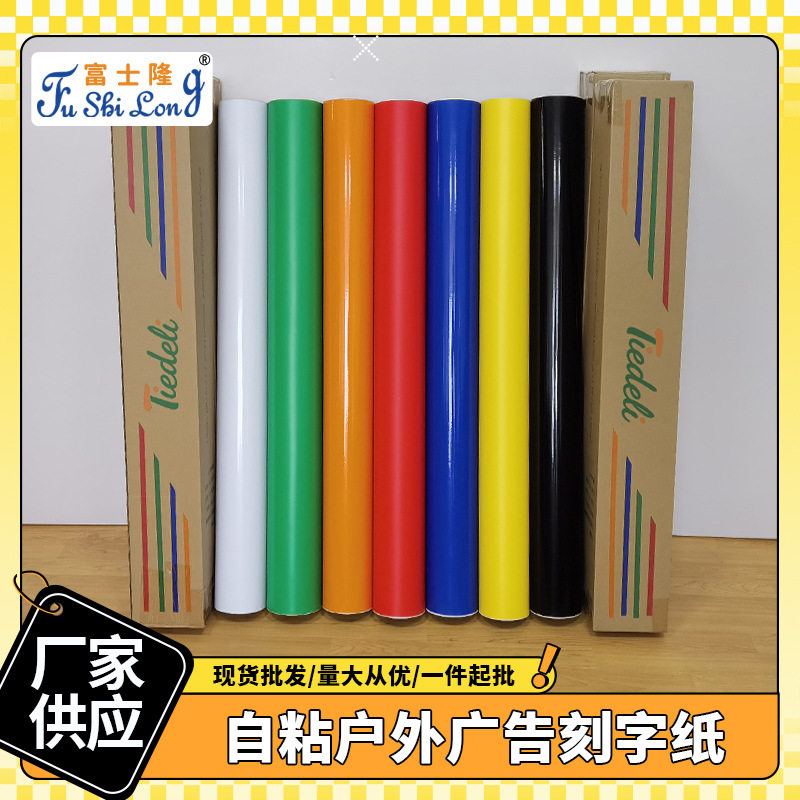 不干胶加厚户外即时贴刻字背胶幼儿园壁纸纯色宿舍自粘贴纸
