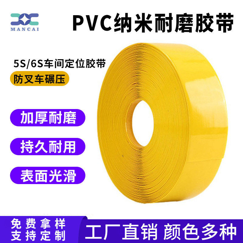 PVC黄色耐磨加厚叉车划线胶带